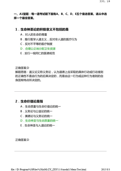医学伦理学的理论基础