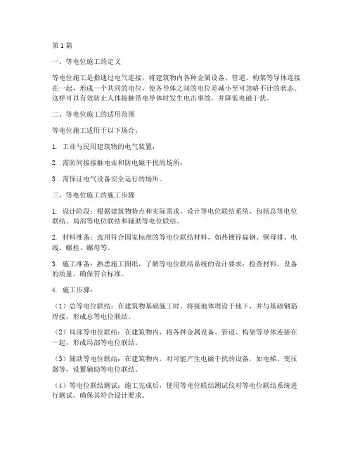 工程中等电位施工(3篇)
