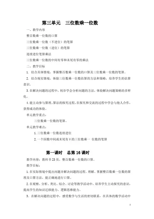 青岛版三年级上册第三单元三位数乘一位数教案