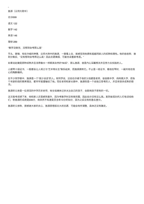 2011云南高考状元：施源699分（理科）