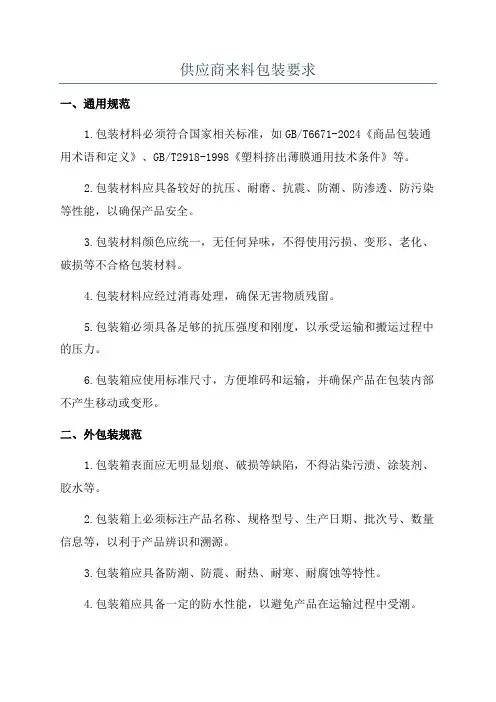 供应商来料包装要求