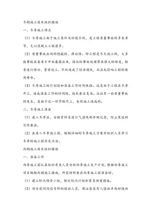 冬季、雨季施工方案