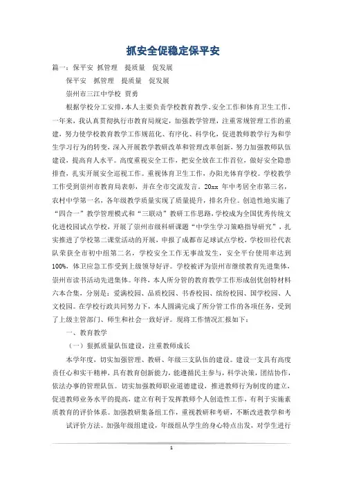 抓安全促稳定保平安
