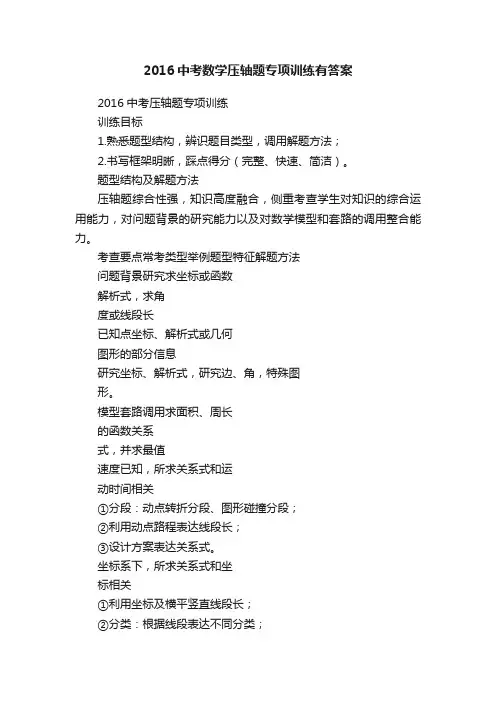 2016中考数学压轴题专项训练有答案