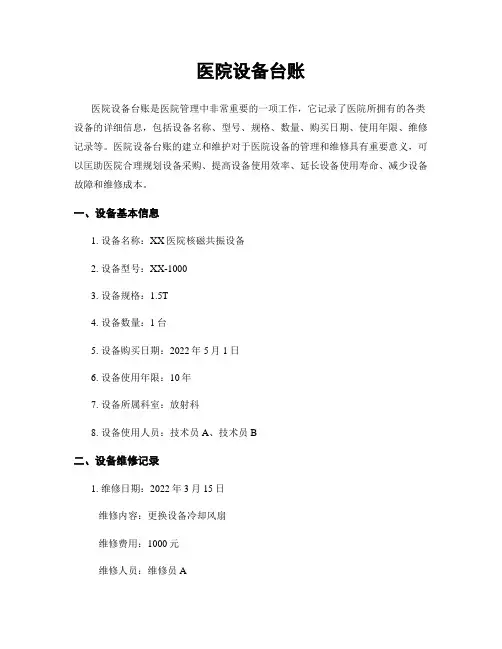 医院设备台账