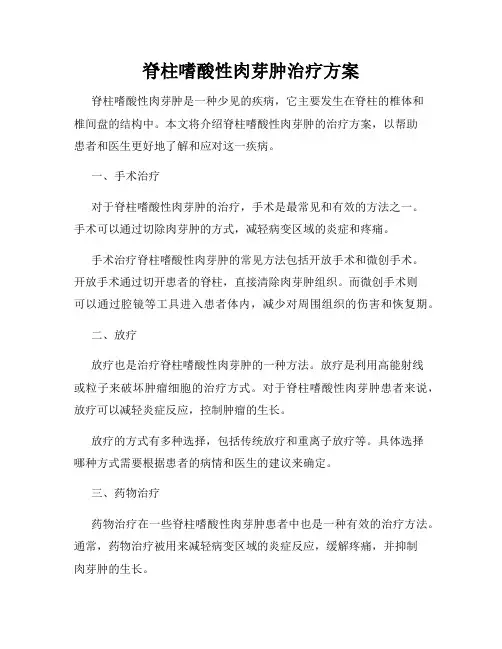 脊柱嗜酸性肉芽肿治疗方案