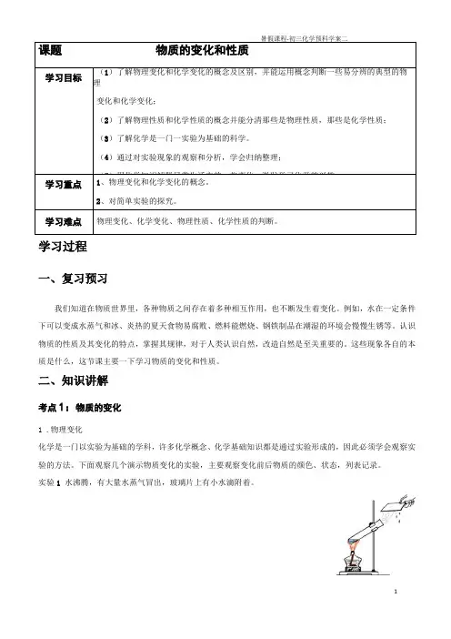 2-物质的性质和变化