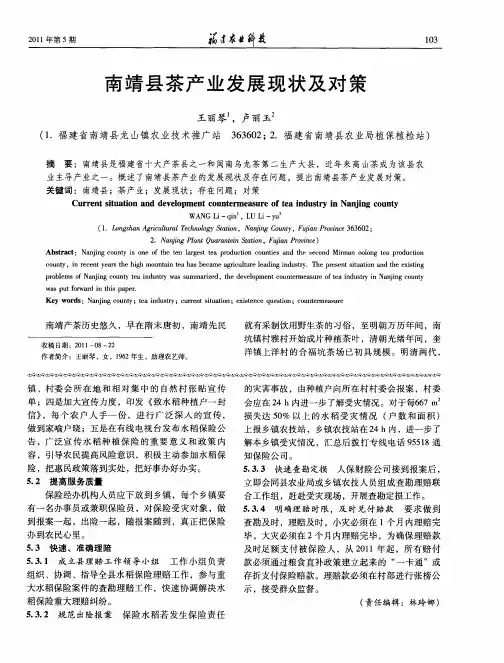 南靖县茶产业发展现状及对策