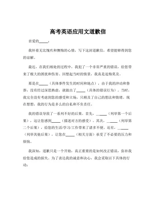 高考英语应用文道歉信