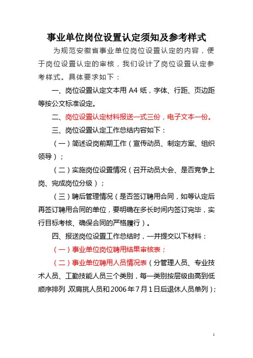 事业单位岗位设置认定须知及参考样式