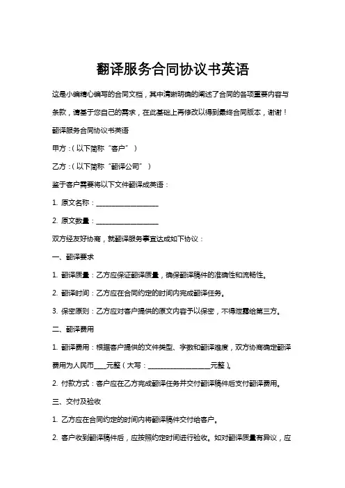 翻译服务合同协议书英语