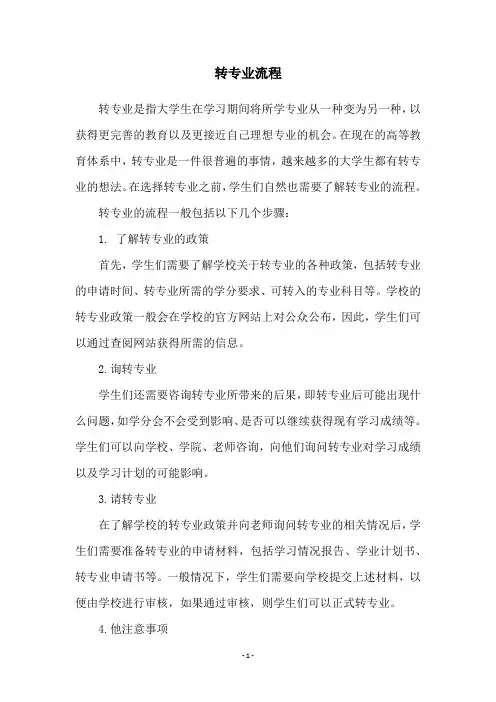 转专业流程
