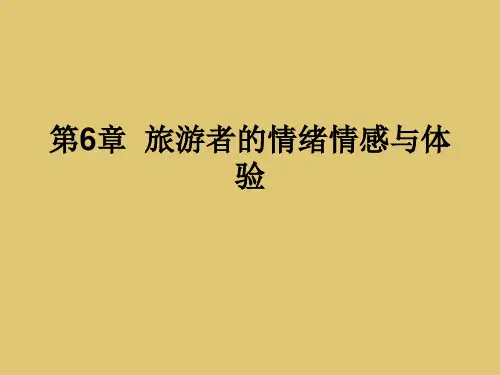 第六章 旅游者的情 《旅游心理学》 PPT课件