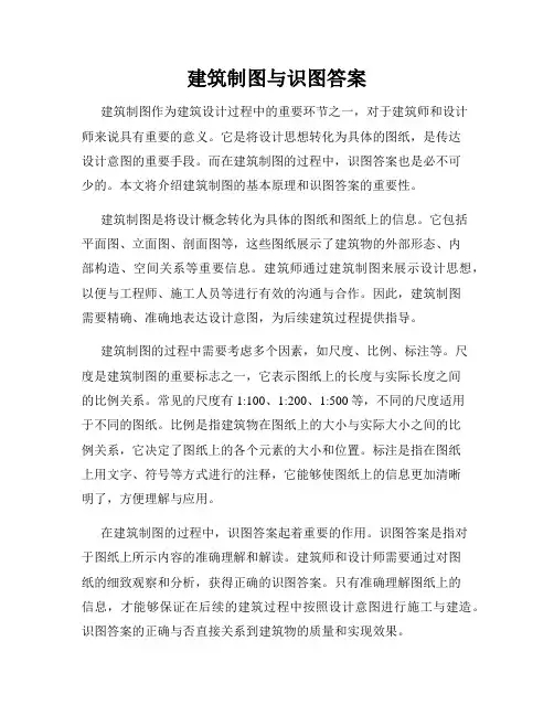 建筑制图与识图答案