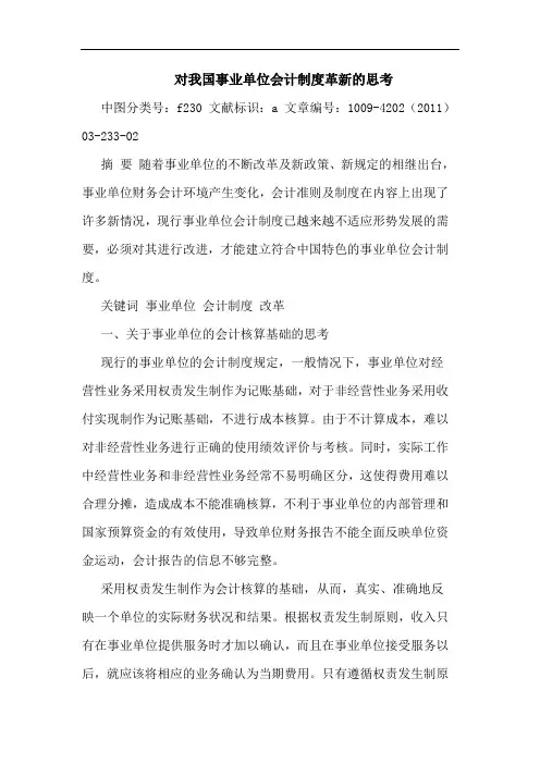 对我国事业单位会计制度革新论文