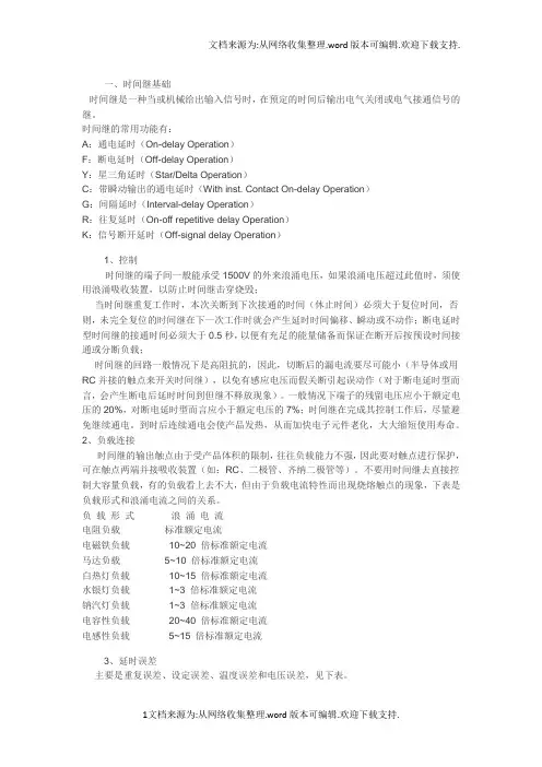 继电器的基础知识