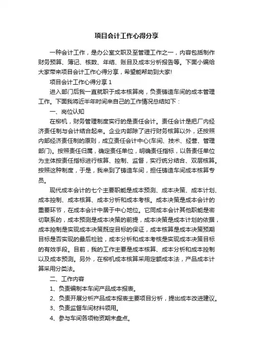 项目会计工作心得分享