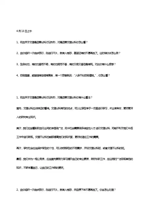 公务员09年面试真题