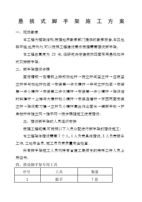 悬挑式脚手架施工方案