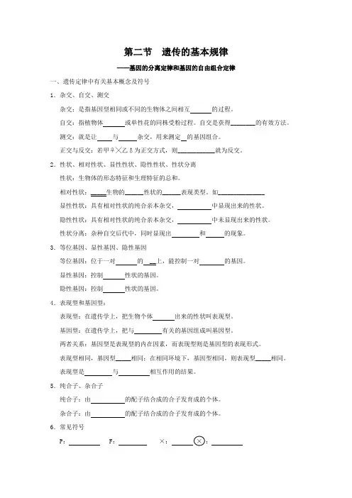 高一生物遗传的基本规律