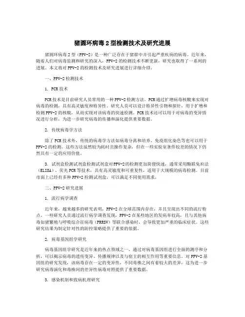 猪圆环病毒2型检测技术及研究进展