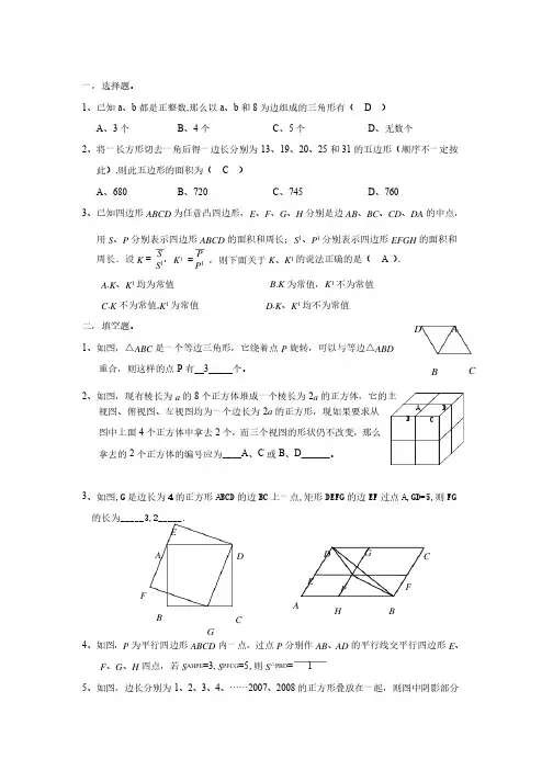 八年级数学奥赛题及答案