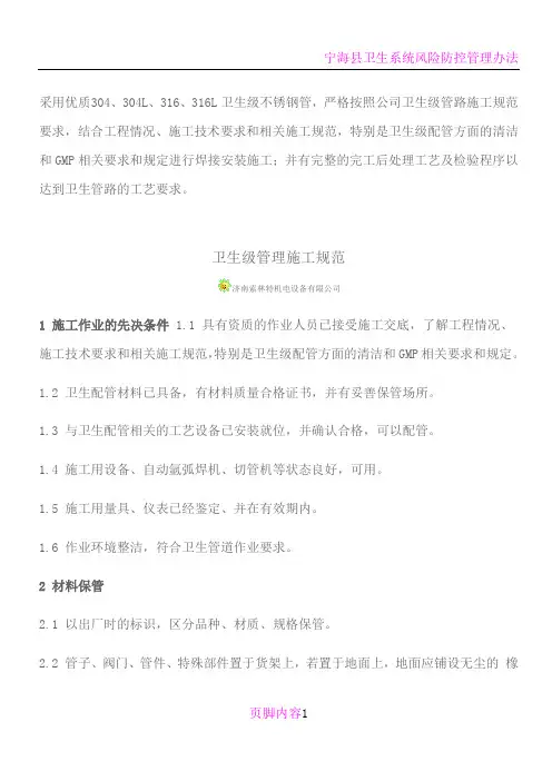 卫生级管路施工规范