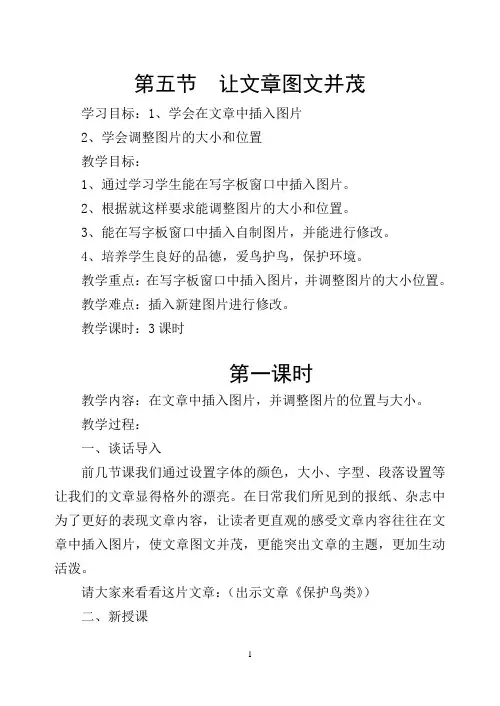 第五节 让文章图文并茂