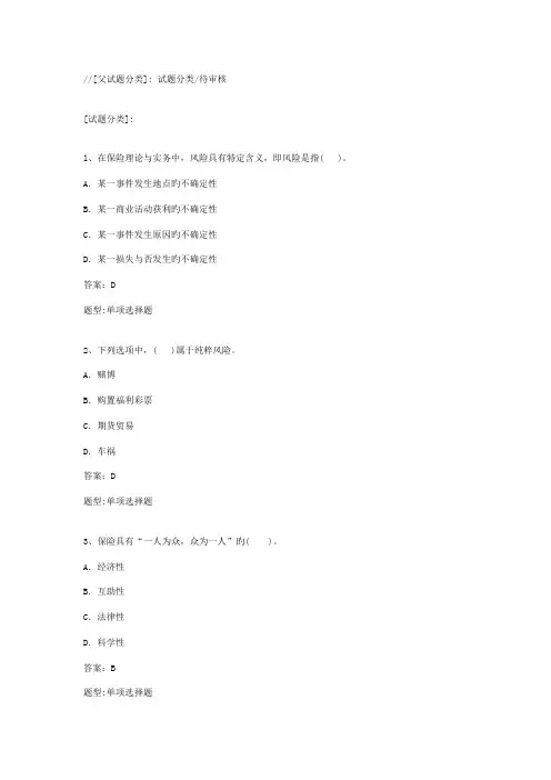2023年初级理赔员考试初级基础类