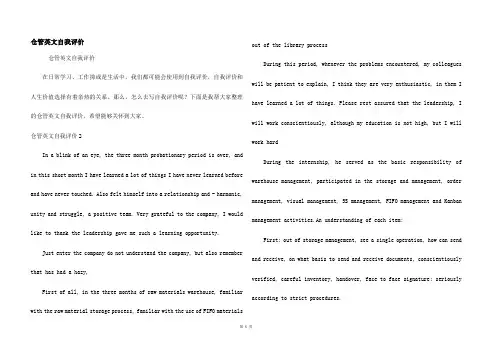 仓管英文自我评价