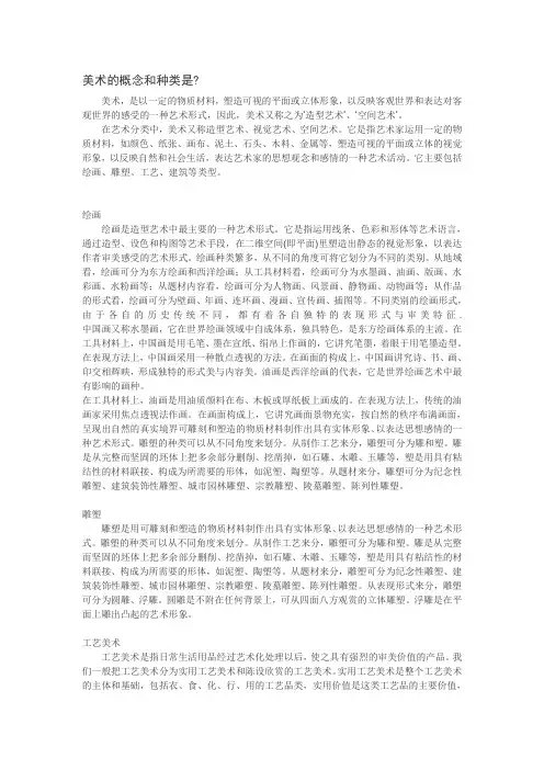 美术的概念和种类是