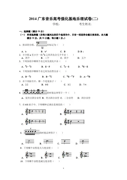 广东省音乐高考乐理模拟试题二
