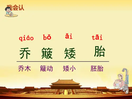 教研课件----爱之链