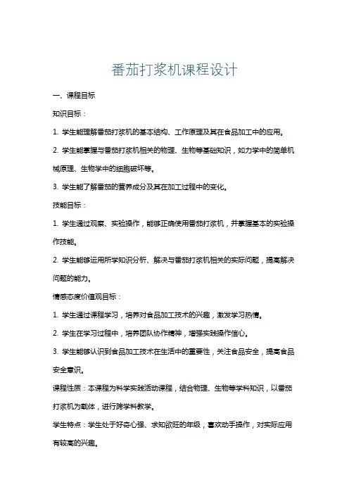 番茄打浆机课程设计
