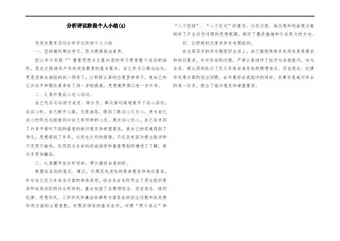 分析评议阶段个人小结(1)