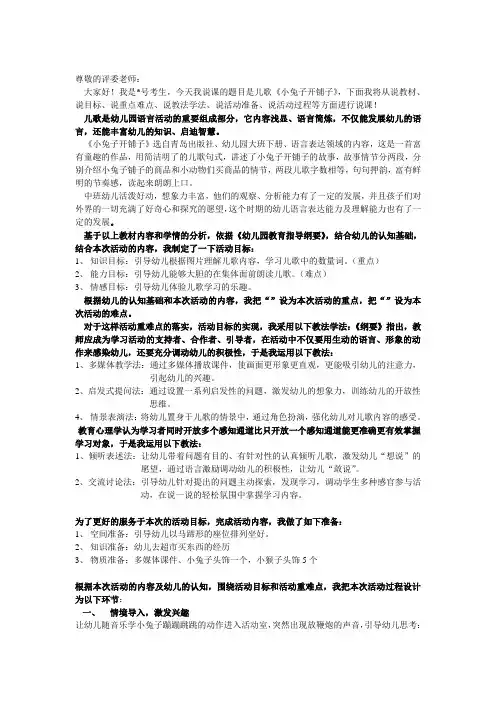 说课稿儿歌 小兔子开铺子