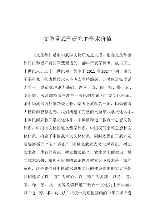 卢飞宏：文圣拳研究的学术价值