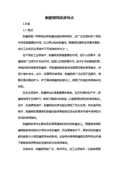 耐磨钢用途及特点