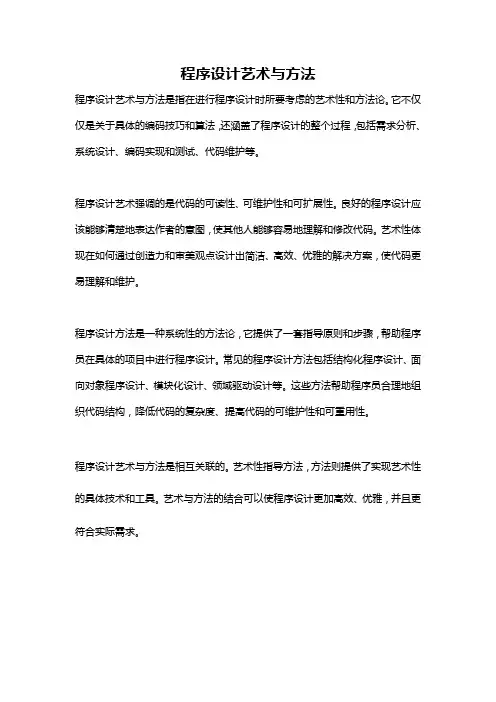 程序设计艺术与方法
