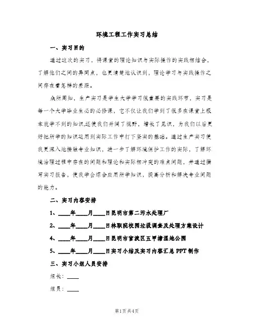 环境工程工作实习总结（2篇）