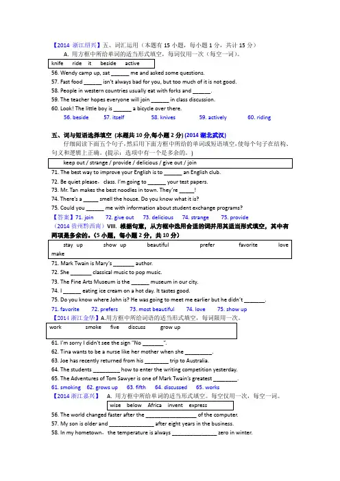 2014中考真题解析----句子选词填空