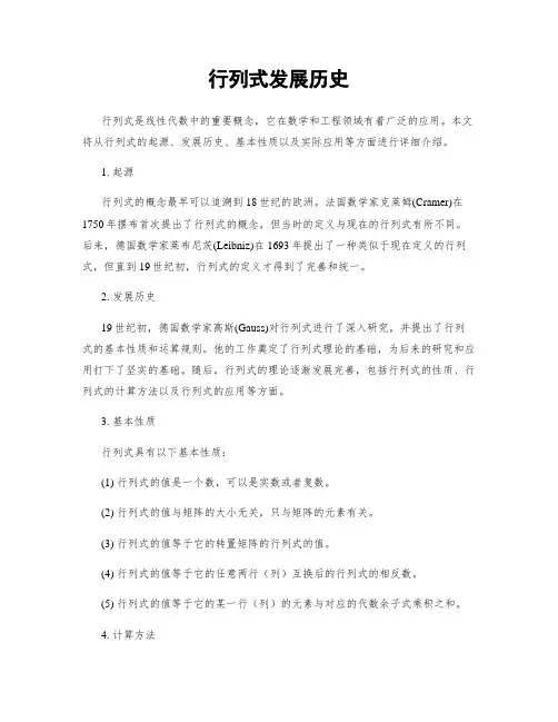 行列式发展历史
