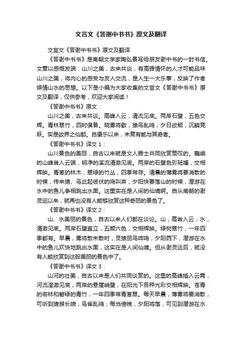 文言文《答谢中书书》原文及翻译