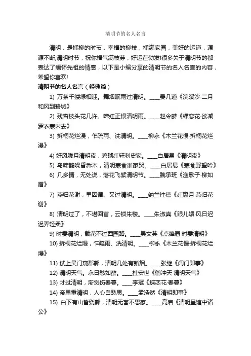 清明节的名人名言_经典名言
