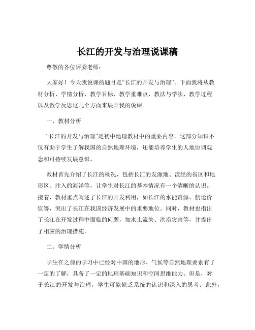 长江的开发与治理说课稿