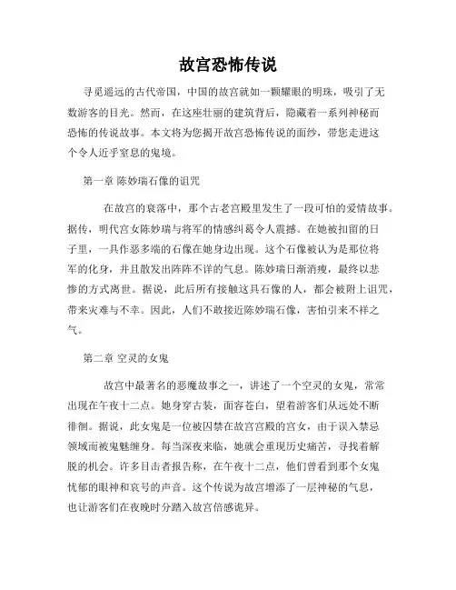 故宫恐怖传说