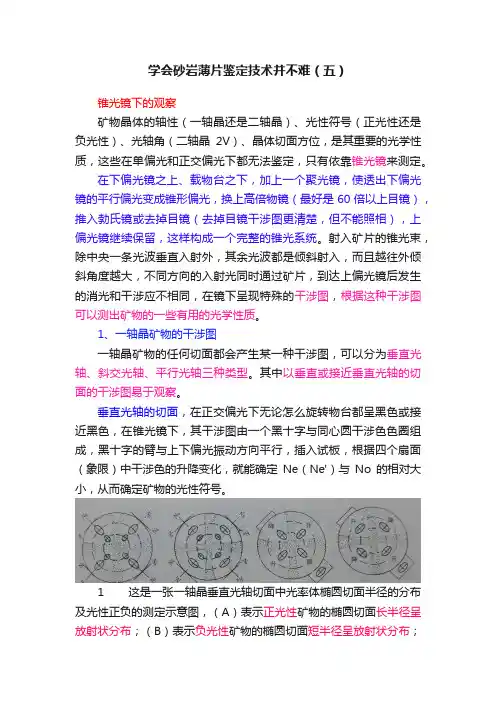 学会砂岩薄片鉴定技术并不难（五）