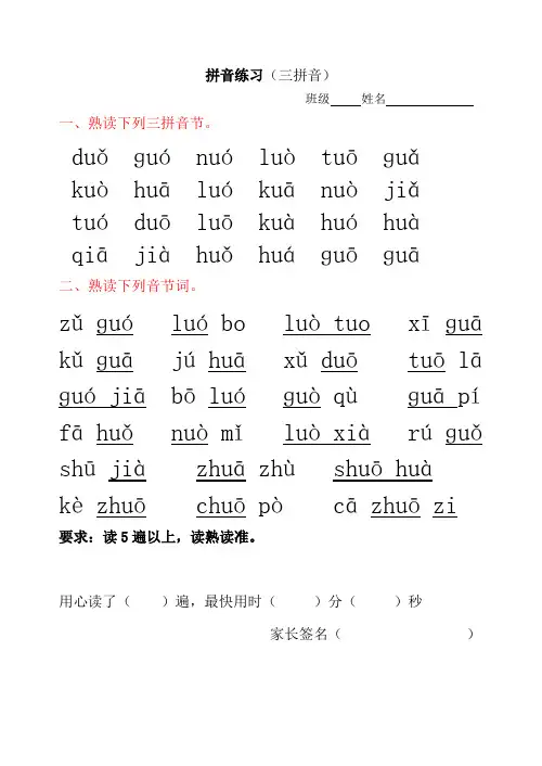 (部编)新课标人教版小学一年级上册语文拼音(三拼音)练习题