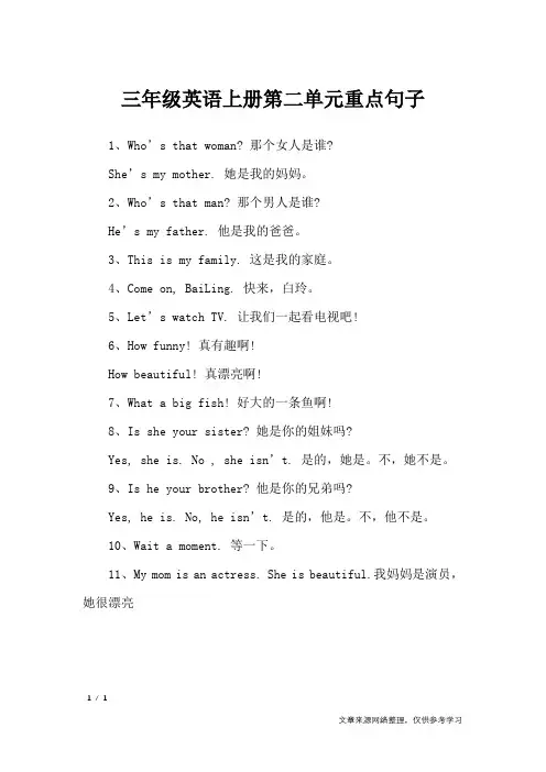 三年级英语上册第二单元重点句子_经典语句