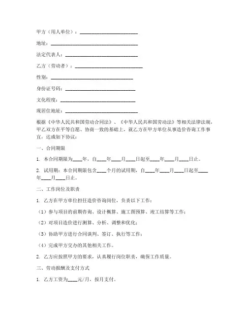 造价咨询单位劳动合同模板